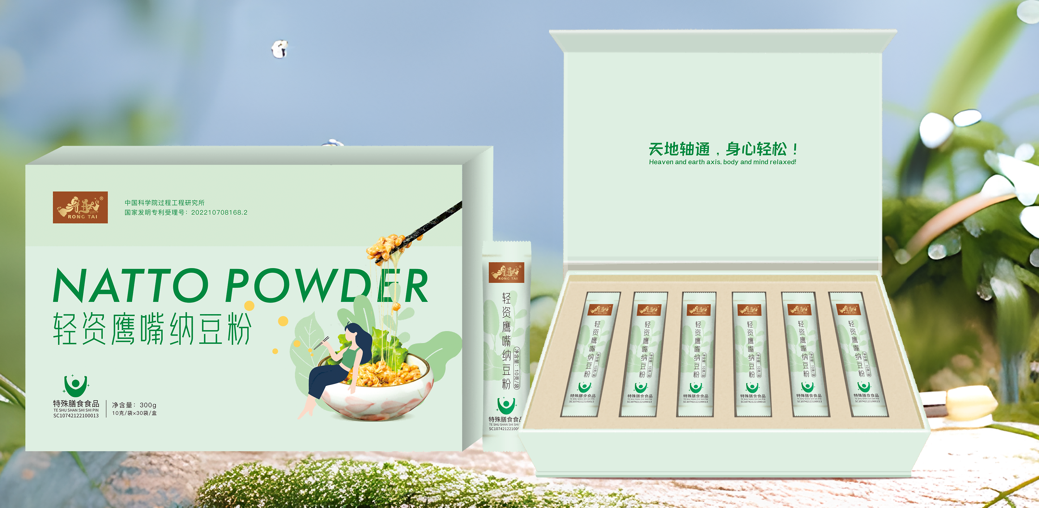 溶舦轻姿纳豆粉(1).png
